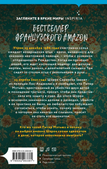 Не слушай мамин плач