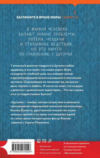 Цугуми