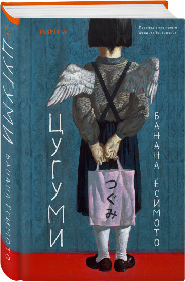 Цугуми
