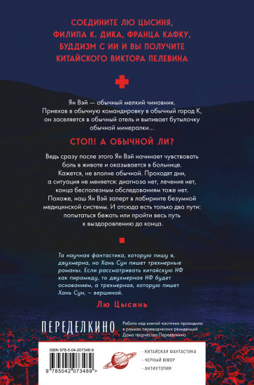 Больные души
