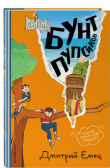 Бунт пупсиков - Фото 2