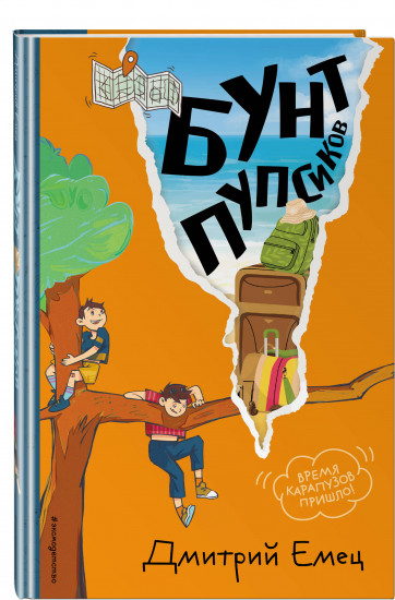 Бунт пупсиков