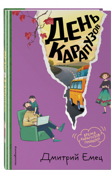 День карапузов