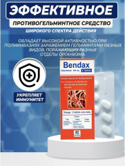Таблетки антипаразитарные «Bendax» - Фото 1