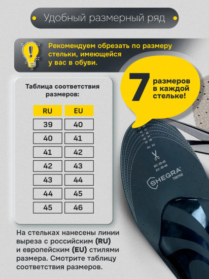 Стельки для обуви с супинатором