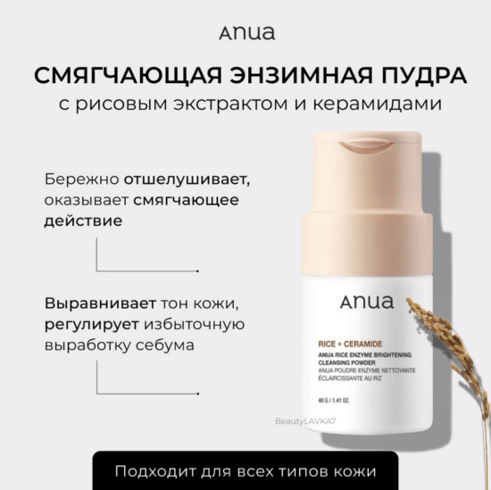 Энзимная пудра для сияния кожи с рисом «Rice Enzyme Brightening Cleansing Powder»