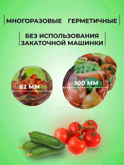 Набор крышек винтовых для консервирования