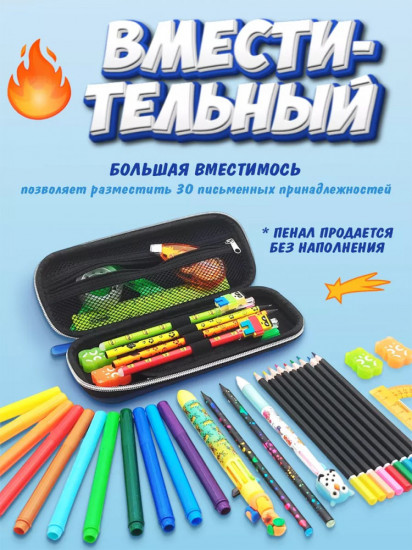 Пенал школьный