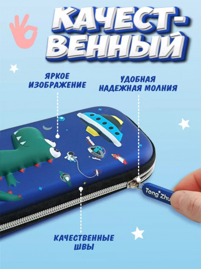 Пенал школьный