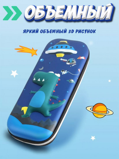 Пенал школьный