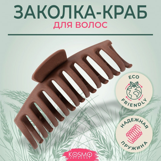 Заколка-краб для волос