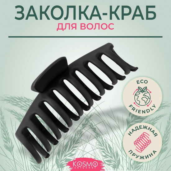 Заколка-краб для волос