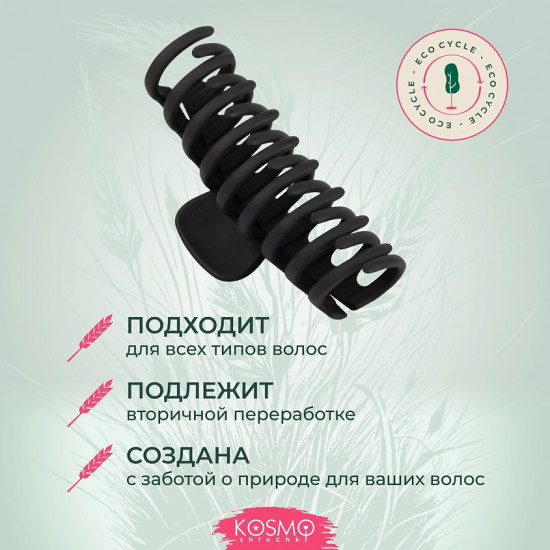 Заколка-краб для волос
