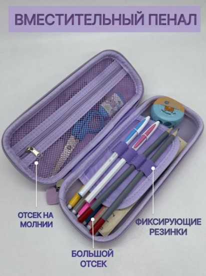Пенал школьный