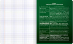 Тетрадь предметная «Биология» - Фото 4