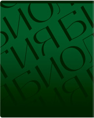 Тетрадь предметная «Биология» - Фото 6