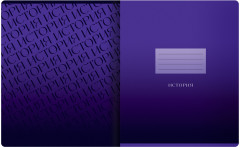 Тетрадь предметная «История» - Фото 1