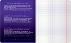 Тетрадь предметная «История» - Фото 2