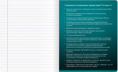 Тетрадь предметная «Литература» - Фото 4
