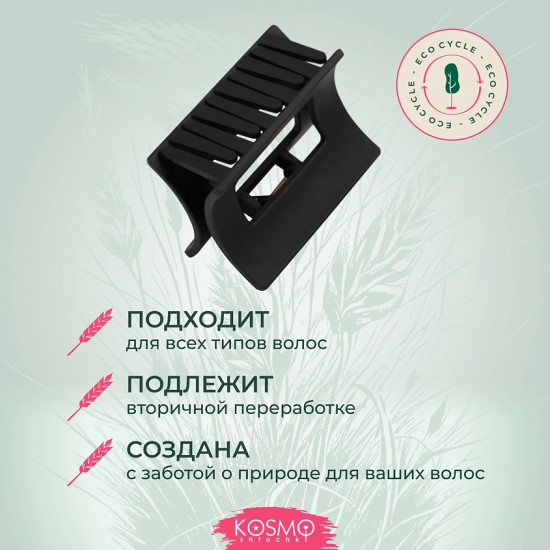 Заколка-краб для волос
