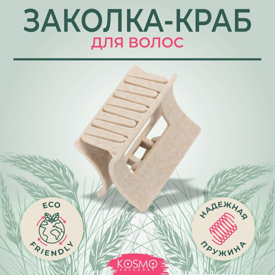 Заколка-краб для волос