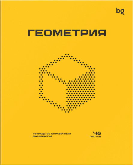 Тетрадь предметная «Геометрия»
