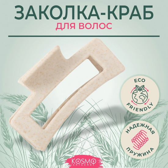 Заколка-краб для волос