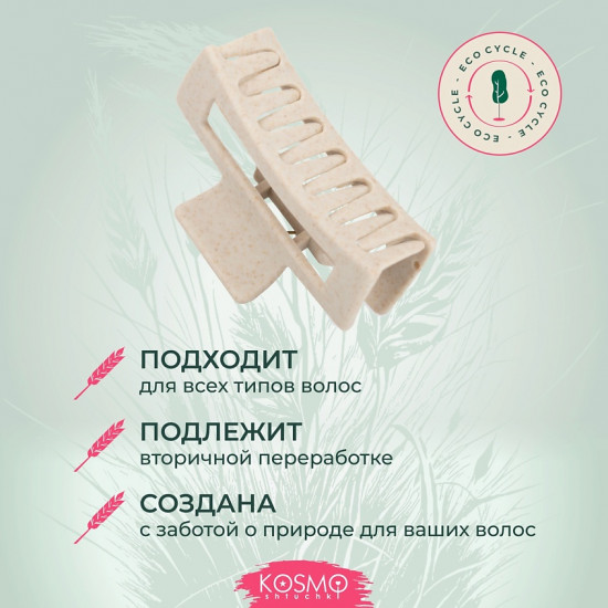 Заколка-краб для волос