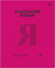 Тетрадь предметная «Русский язык» - Фото 1