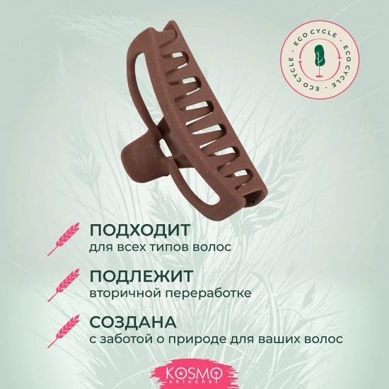 Заколка-краб для волос