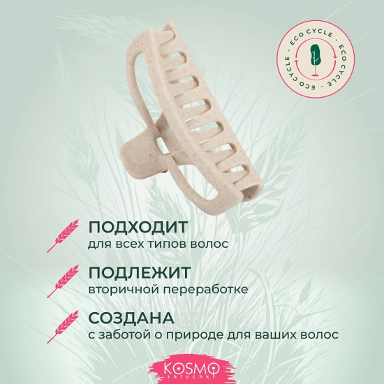 Заколка-краб для волос
