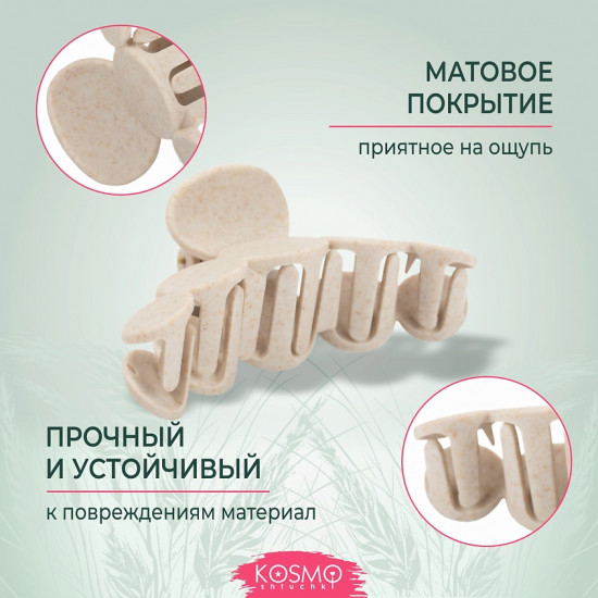 Заколка-краб для волос