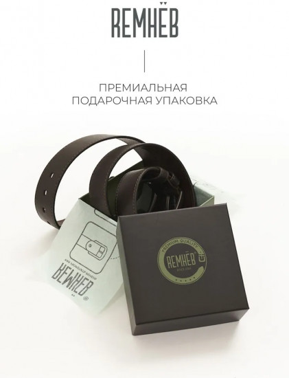 Ремень мужской кожаный