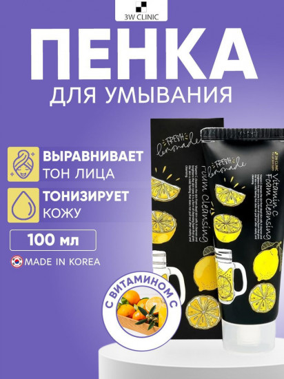 Пенка для умывания с витамином С «Vitamin C Foam Cleansing»