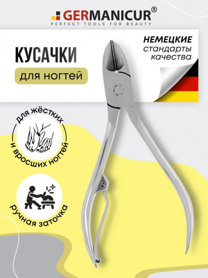 Кусачки для ногтей