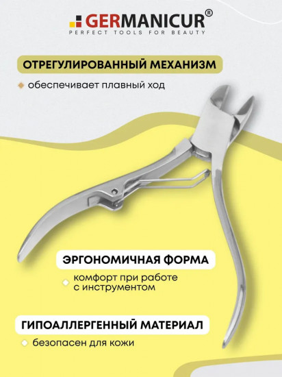 Кусачки для ногтей