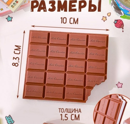 Блокнот «Шоколадка»