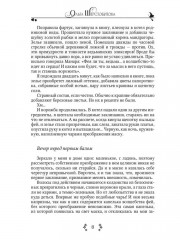 Снимите маску - Фото 6
