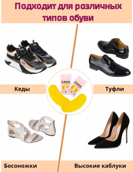 Дезодорирующие патчи для обуви