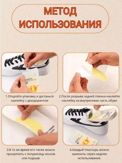 Дезодорирующие патчи для обуви