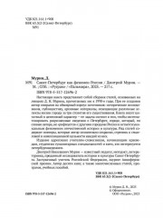 Санкт-Петербург как феномен России - Фото 3