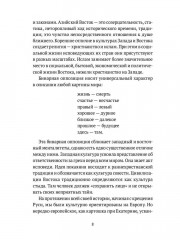 Санкт-Петербург как феномен России - Фото 6