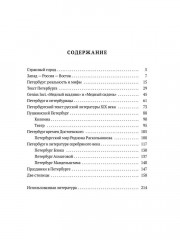 Санкт-Петербург как феномен России - Фото 9