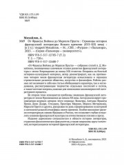 От Франсуа Вийона до Марселя Пруста. Страницы истории французской литературы Нового времени (XVI-XIX века). Том 2 - Фото 3