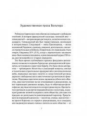 От Франсуа Вийона до Марселя Пруста. Страницы истории французской литературы Нового времени (XVI-XIX века). Том 2 - Фото 5