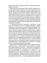 От Франсуа Вийона до Марселя Пруста. Страницы истории французской литературы Нового времени (XVI-XIX века). Том 2 - Фото 6