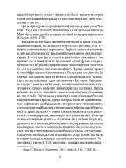 От Франсуа Вийона до Марселя Пруста. Страницы истории французской литературы Нового времени (XVI-XIX века). Том 2 - Фото 7