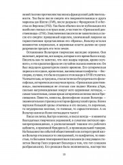 От Франсуа Вийона до Марселя Пруста. Страницы истории французской литературы Нового времени (XVI-XIX века). Том 2 - Фото 8