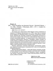 Санкт-Петербург как феномен России - Фото 3