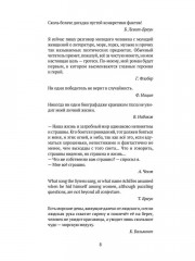 Догадки о Набокове: Конспект-словарь - Фото 6